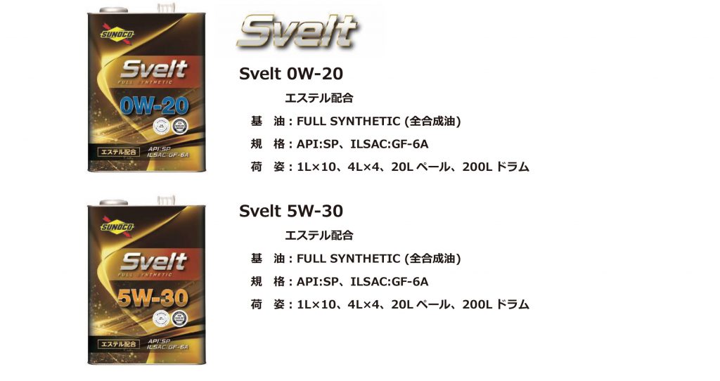 最新規格製品 Sveltシリーズ Qualiaシリーズ 新発売のお知らせ 日本サン石油株式会社 Japan Sun Oil Company Ltd 最新規格製品 Sveltシリーズ Qualiaシリーズ 新発売のお知らせ 日本サン石油株式会社 Japan Sun Oil Company Ltd