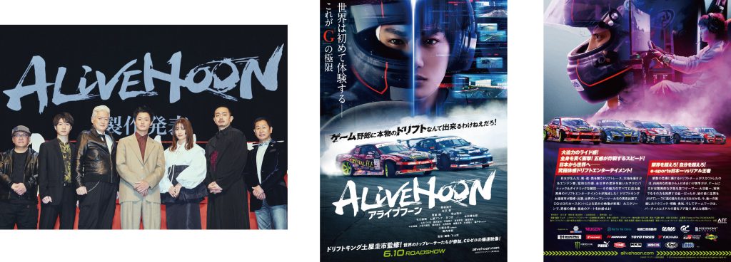 6月公開 映画 Alivehoon アライブフーン に協賛 日本サン石油株式会社 Japan Sun Oil Company Ltd 6月公開 映画 Alivehoon アライブフーン に協賛 日本サン石油株式会社 Japan Sun Oil Company Ltd